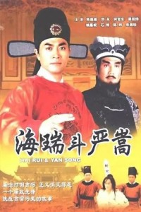 Nộ Kiếm Trảm Gian Hùng - Hai Rui & Yan Song (1999)