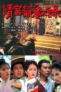 Vận Mệnh Thanh Triều - Fate of the Last Empire (1994)